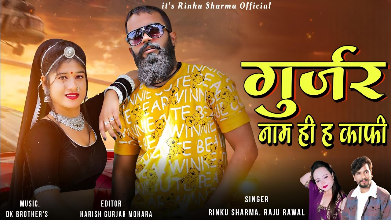 Gurjar Name Hi He kafi//गुर्जर नाम ही ह काफी// Gangster Raju Rawal Rinku Sharma 2024