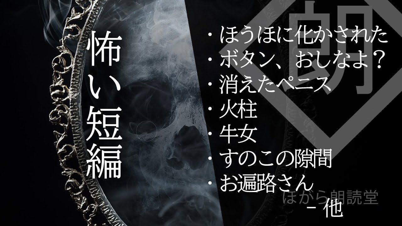 【朗読】怖い短編まとめ・鍋