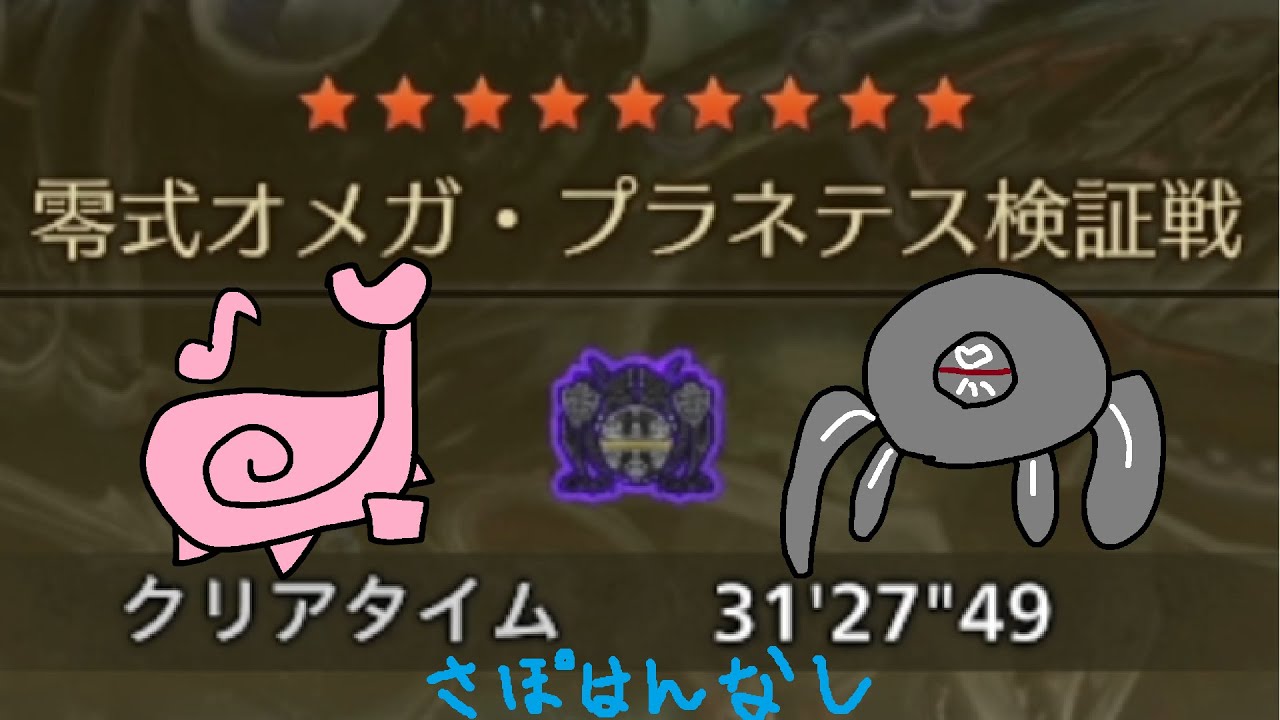 【MHWilds】零式オメガ・プラネテス検証戦 狩猟笛ソロ 31'27