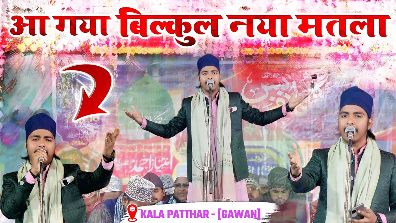 आ गया बिल्कुल नया मतला | Farid Raza madhupuri new naat 