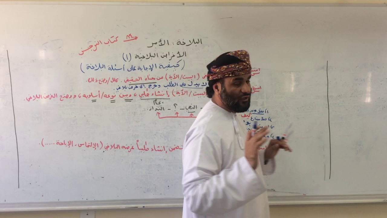 كيفية الإجابة على  أسئلة البلاغة في الاختبار _ الحلقة الأولى