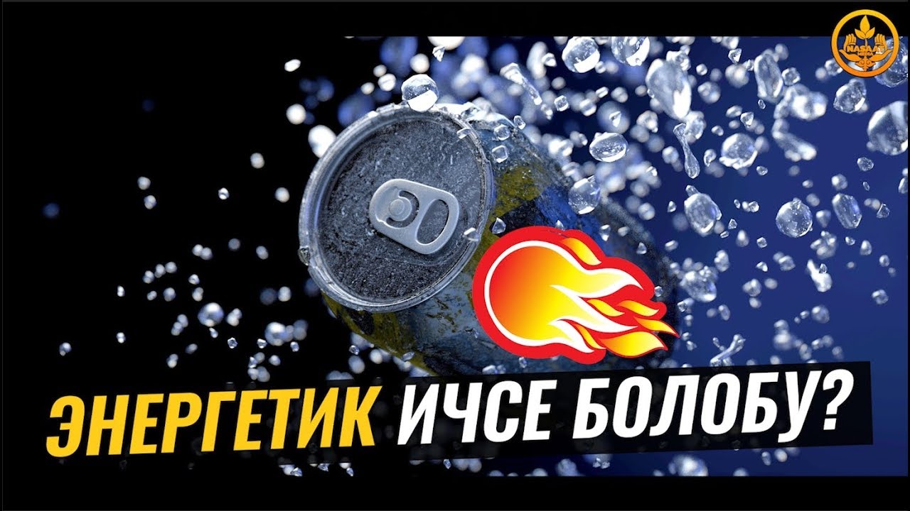 ЭНЕРГЕТИК ИЧСЕ БОЛОБУ? Шейх Чубак ажы