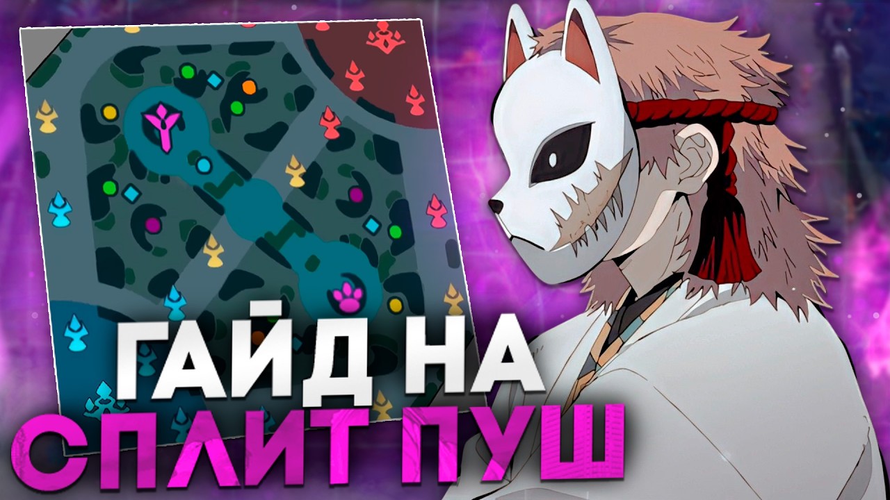 Mobile Legends: A Tactic for Consistent Winning | MLBB Split Push Guide