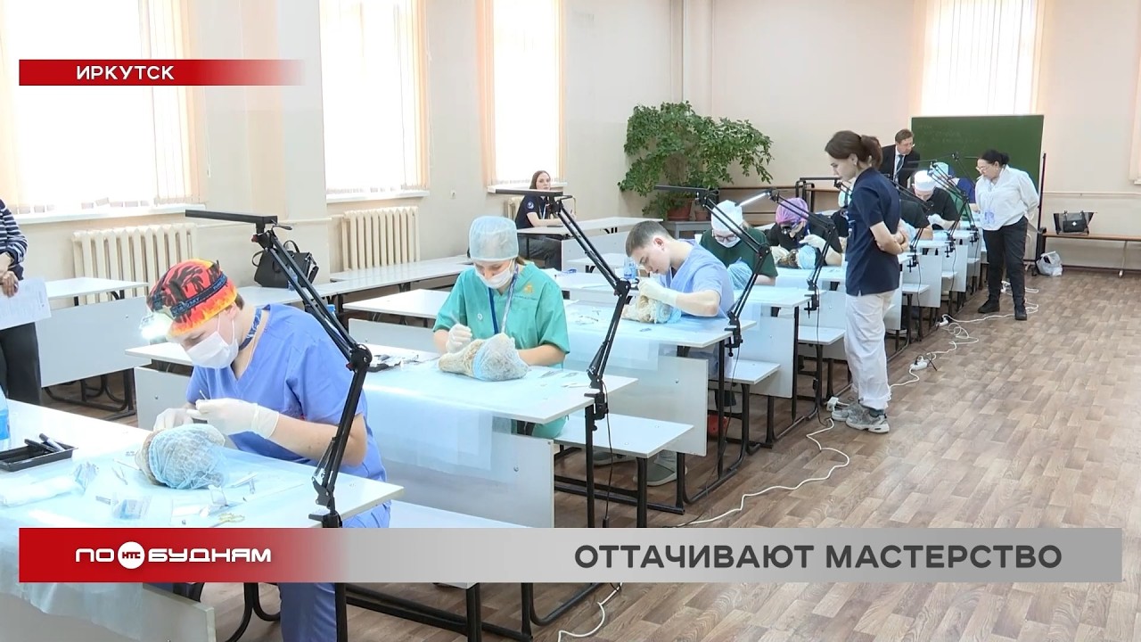 Всероссийская олимпиада по хирургии прошла в Иркутске