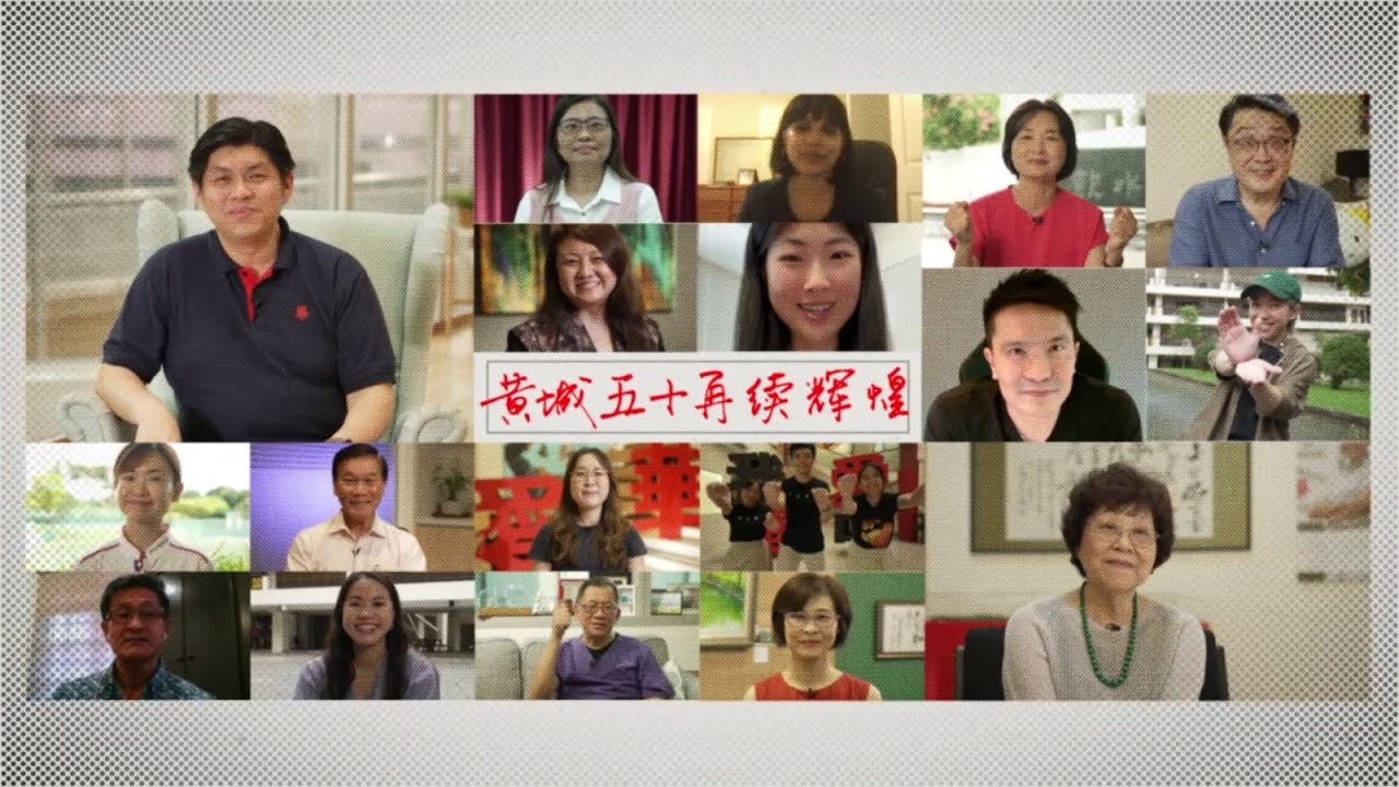 《致黄城》HCJC50 Golden Jubilee 2024