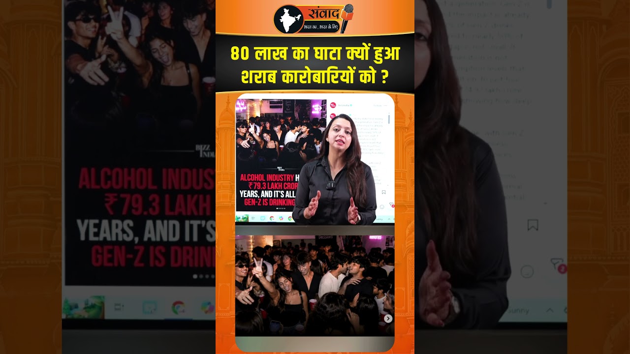 80 लाख का घाटा क्यों हुआ शराब कारोबारियों को ? viral news