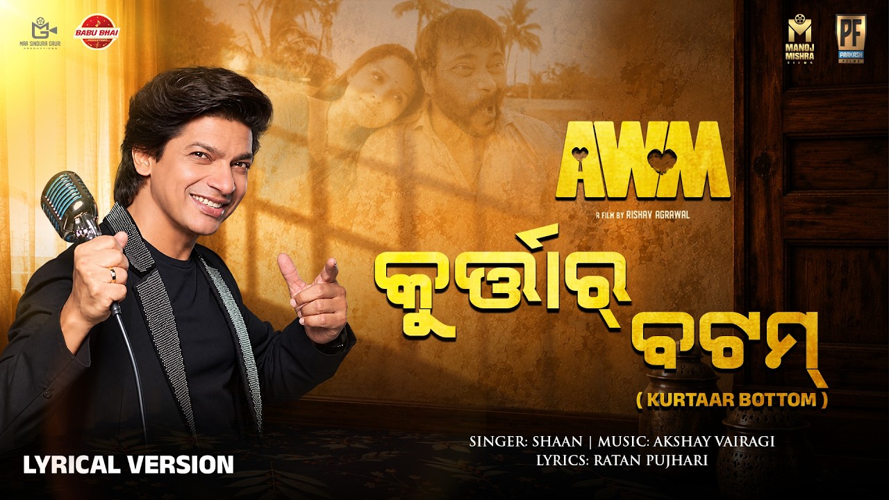 Kurtaar Bottom | Official Lyrical Video | New Odia Movie | AWM | Shaan | Manoj Mishra