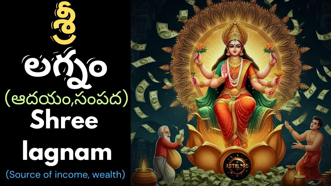 శ్రీ లగ్నం || shree lagnam explaination & calculation ||
