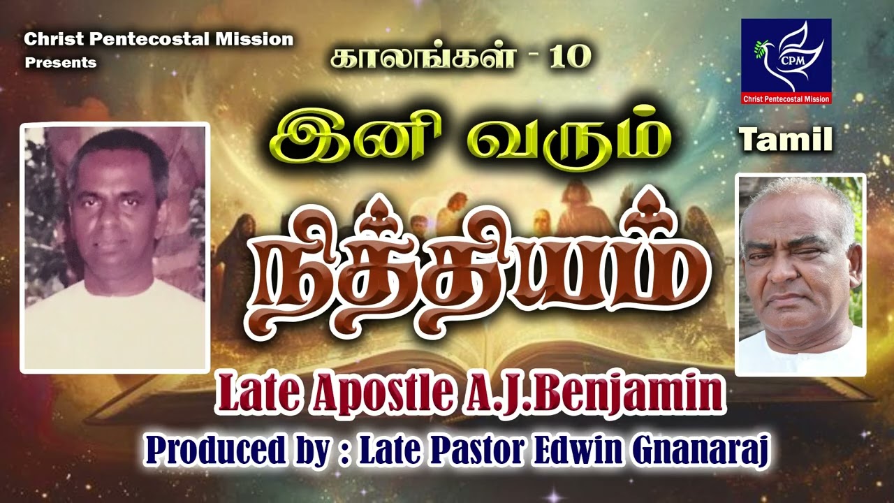 இனி வரும் நித்தியம் || காலங்கள் - 10 || Late Apostle AJ Benjamin ||  Christ Pentecostal Mission