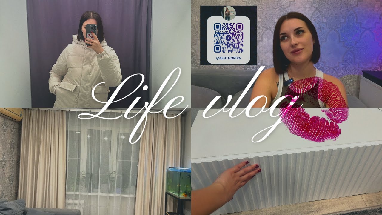 VLOG: ОТВЕЧАЮ НА ВОПРОСЫ | ПЕРЕСТАНОВКА | НОВАЯ КУРТКА