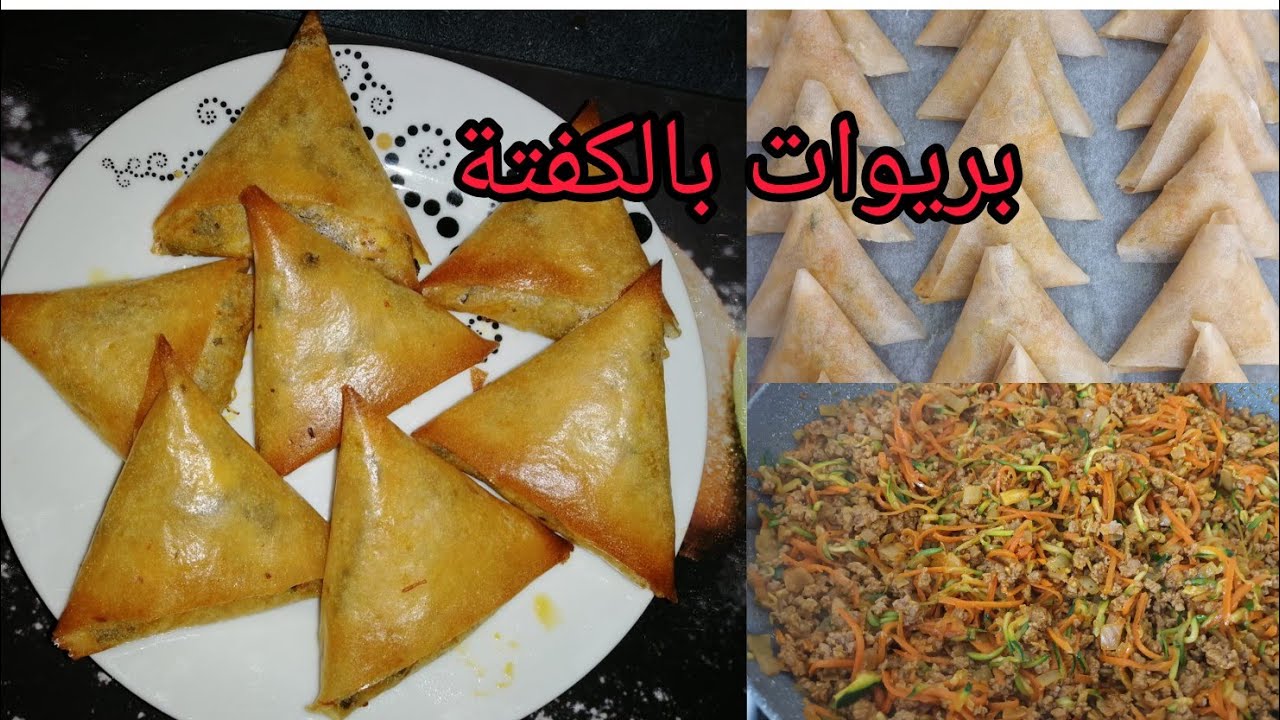 بريوات بالكفتة والخضر لذاذ متشبعوش منهم👌 مع جميع الخطوات للمبتدئآت😍🙏briwat au viande haché et légume