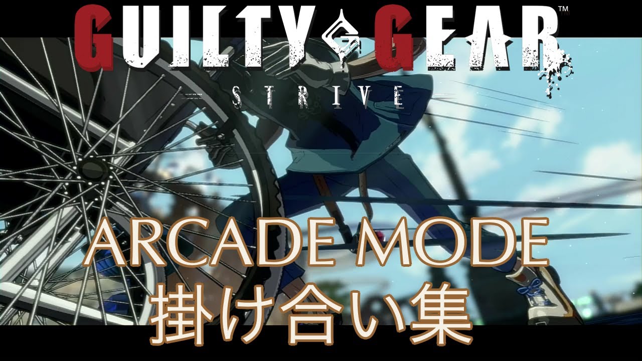 【GUILTY GEAR STRIVE】アーケードモード　ファウスト　掛け合い集
