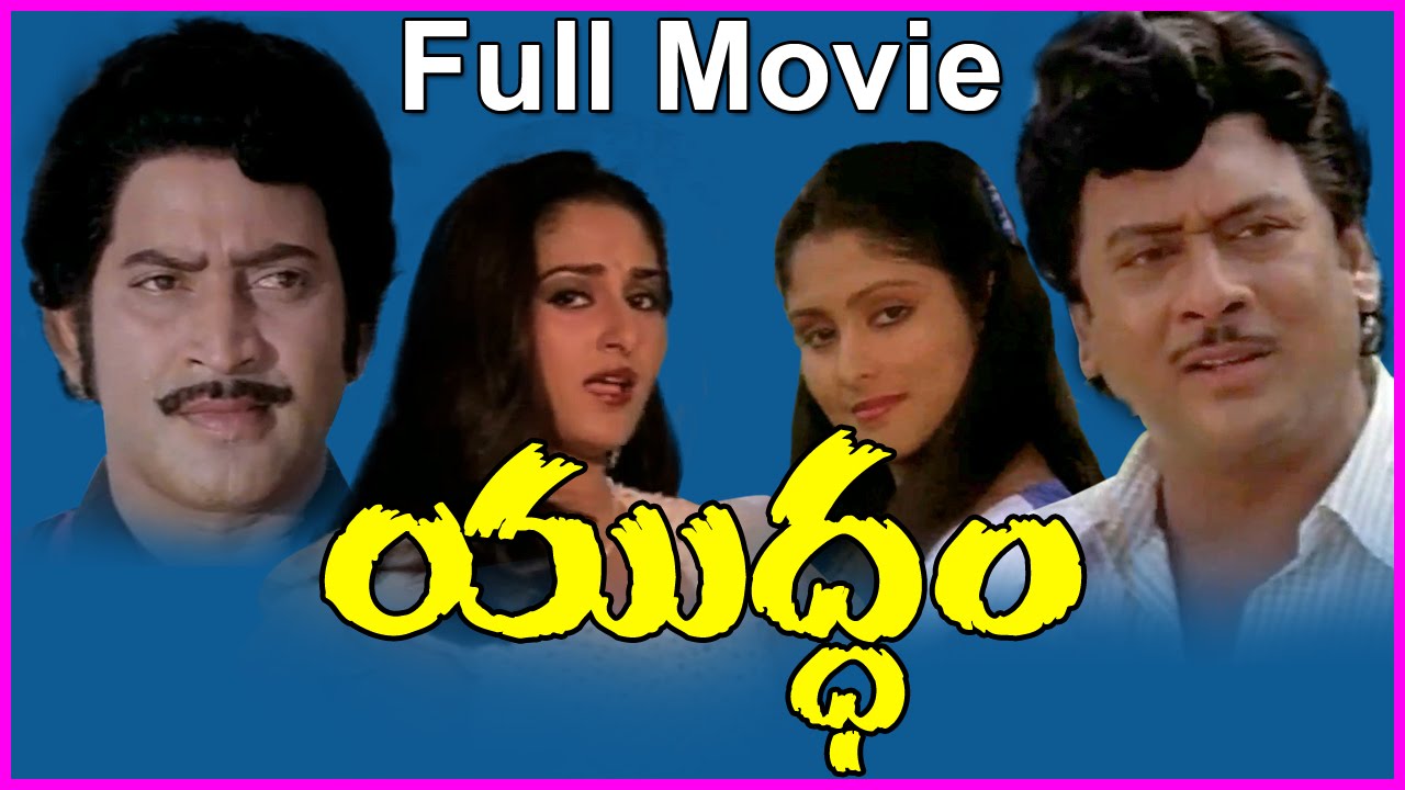 Yuddham  || Telugu Full Movie - Krishna,Krishnam Raju,Jayasudha,Jayaprada