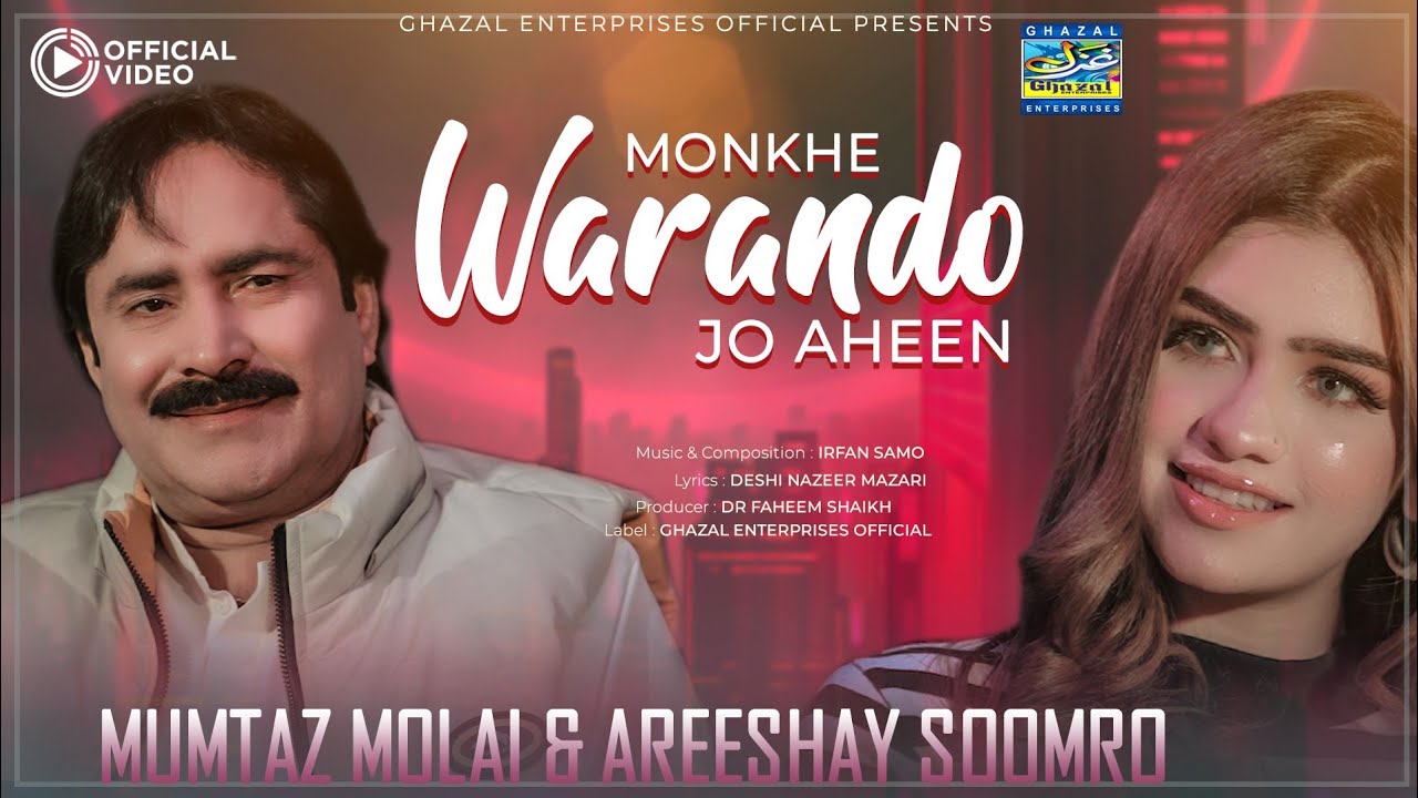 Mon Khe Wando Jo Ahen| Bad Nazar Na Lagayi | Mumtaz Molai | Album 123 | Ghazal Enterprises Official