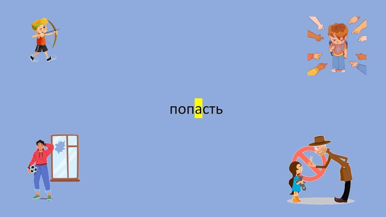 Russian language: to get