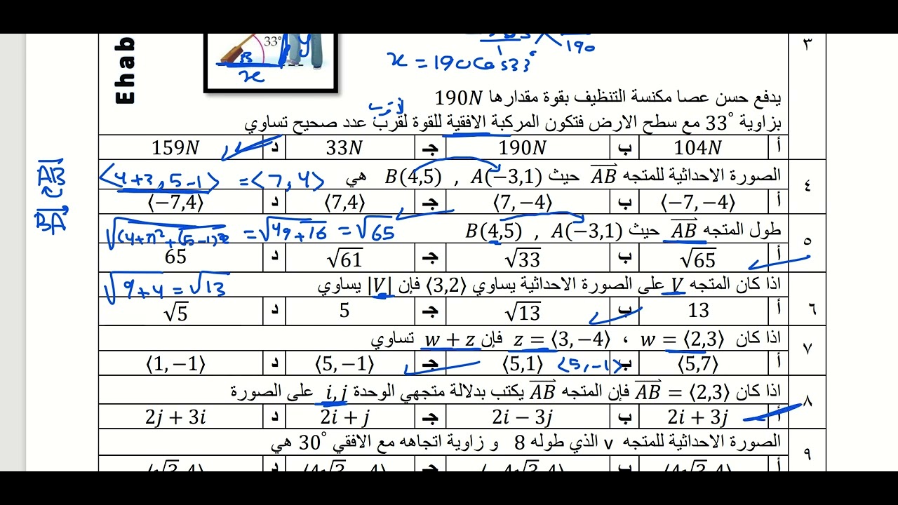 مراجعة باب المتجهات رياضيات 6 ثالث ثانوي