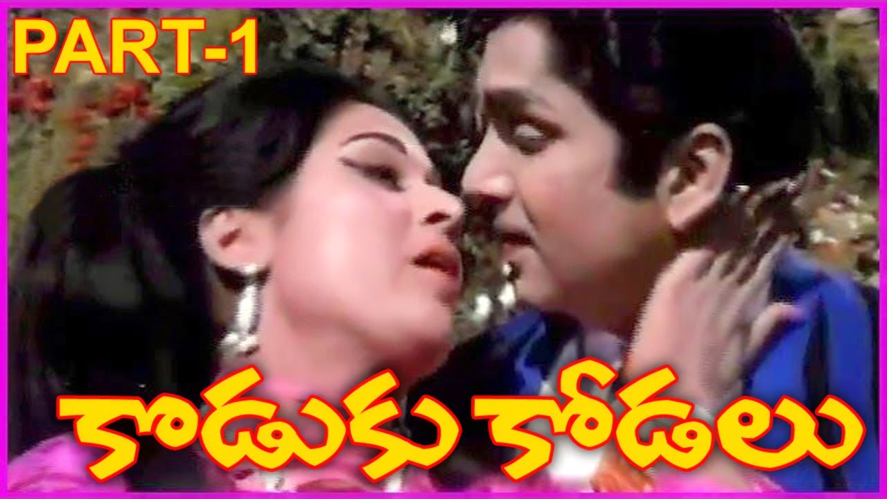 Koduku Kodalu - Telugu Full Length Movie  - ANR,Vanisree,SVR,Rajababu