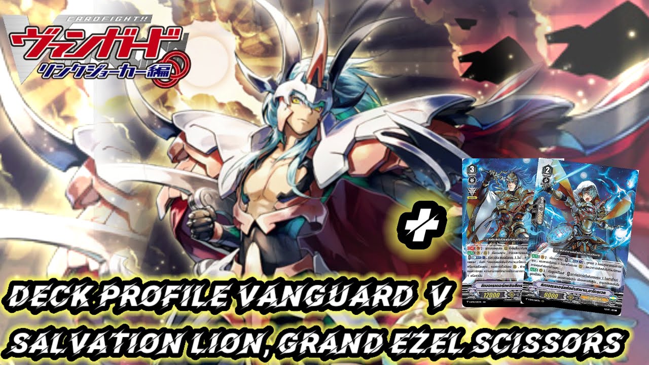 Deck Profile Vanguard V แคลน โกลพาลาดิน สาย แกรนเอเซล ซิสเซิอร์ส + เพอร์ซิวาล
