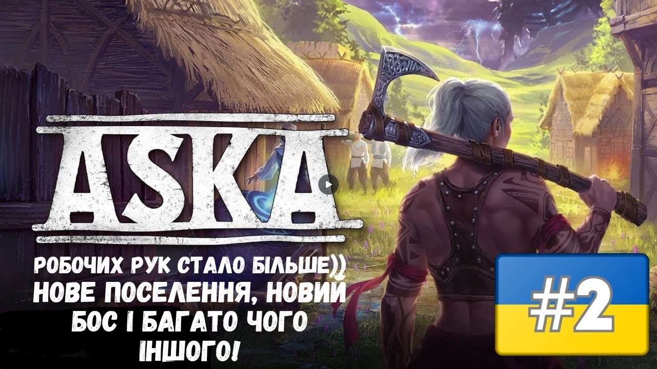 #2 ASKA - Друга частина пригод в світі вікінгів! Новий БОС, нове поселення і погана оптимізація!