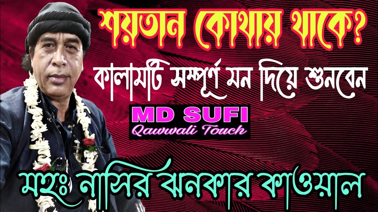 আমি এক মস্তানা ফকির//Md Nasir Jhankar Qawwal new Qawwali 2023