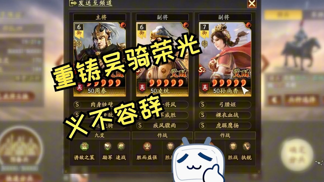 【吳騎】2025版本吳騎最強解析，重鑄吳騎榮光~ 祝各位水友新年快樂！ #三國志戰略版