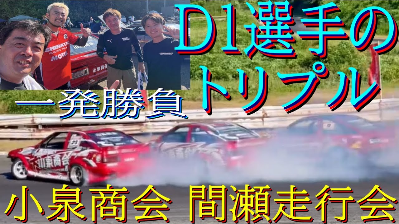 【2025年 今年も小泉商会 間瀬サーキット走行会】に参加させていただきました！