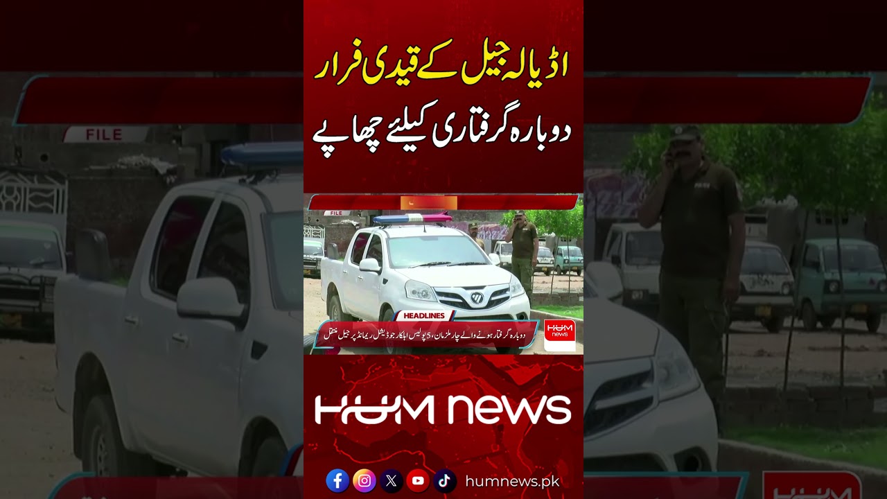 Prisoners Escape from Adiala Jail | Hum News | Pakistan
