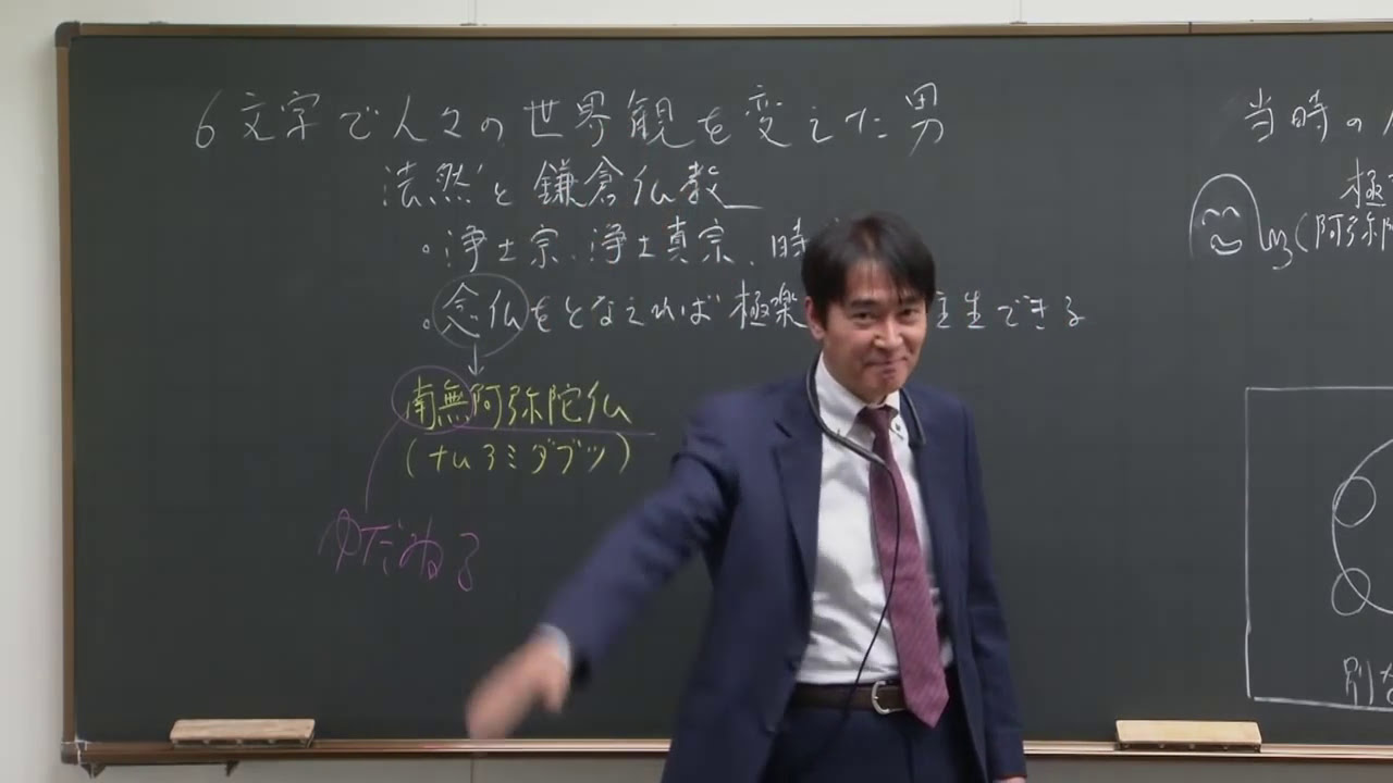 土屋文明講師　代ゼミ＜ミニ体験講座＞日本史　高２生対象　６文字で人々の世界観を変えた男～法然と鎌倉仏教～