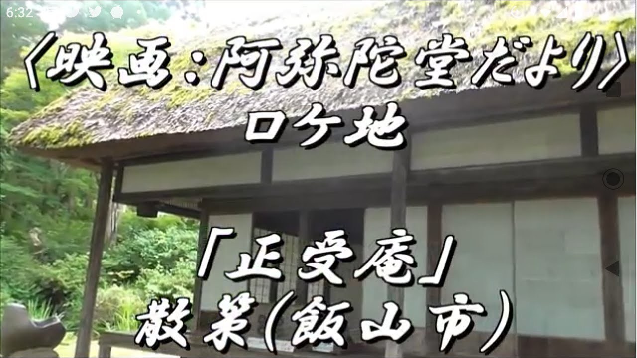 （映画「阿弥陀堂だより」ロケ地）「正受庵」散策（飯山市）