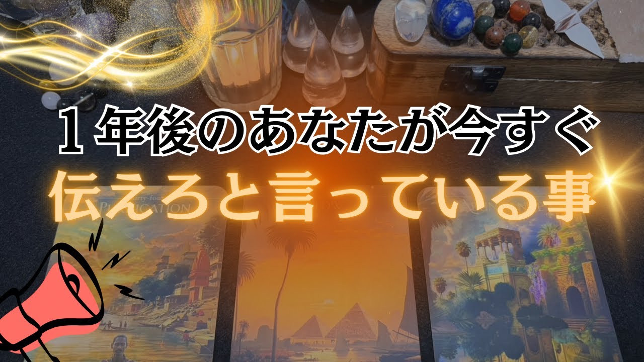 【断言】もうすぐ報われます。1年後のあなたから届いた「涙のメッセージ」と、これから起こる衝撃の好転劇