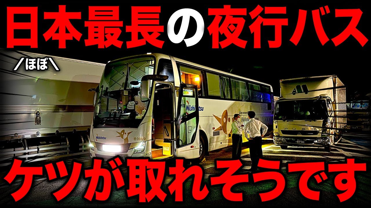 【15時間監禁】国内