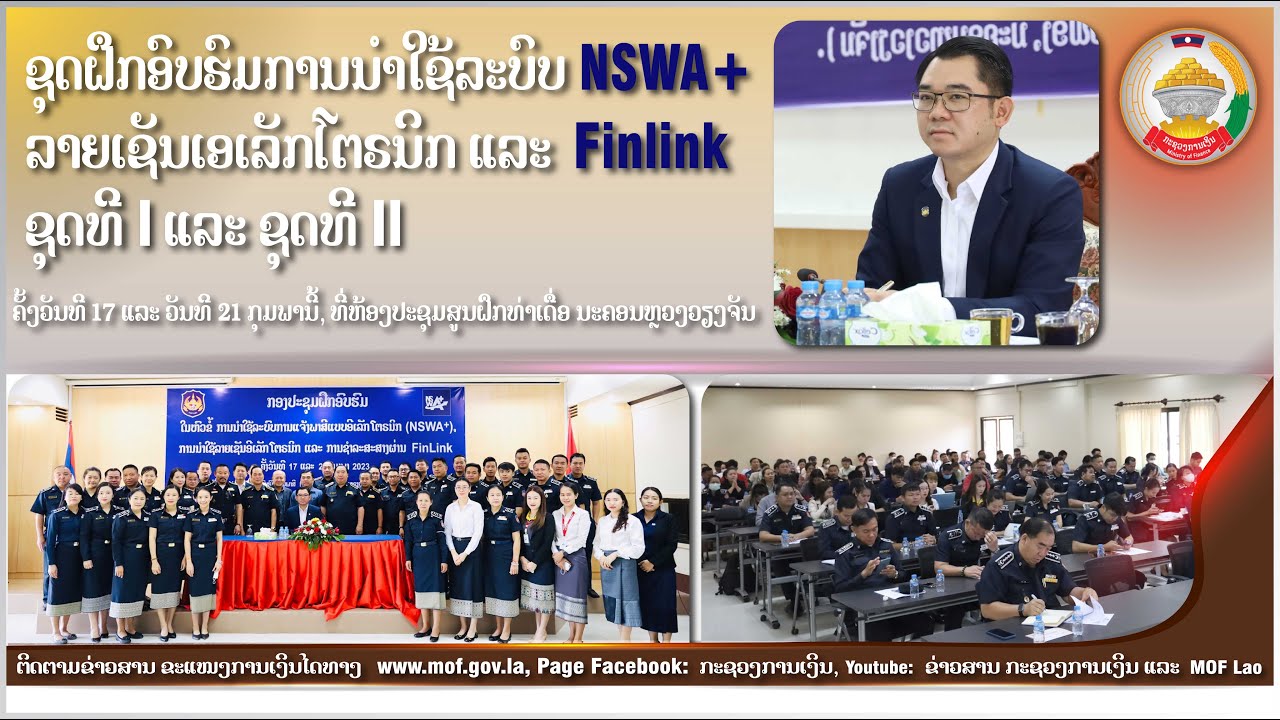ຊຸດຝືກອົບຮົມການນຳໃຊ້ລະບົບ NSWA+,ລາຍເຊັນເອເລັກໂຕຣນິກ ແລະ Finlink  ຊຸດທີ I ແລະ ຊຸດທີ II