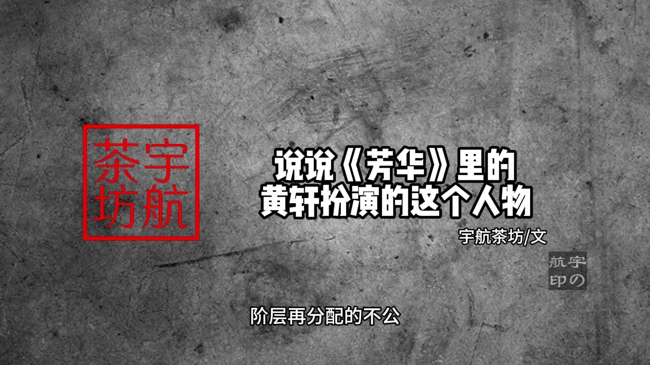 说说《芳华》里的黄轩扮演的这个人物