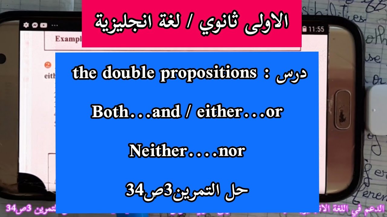 الاولى متوسط/ the double propositions/ حل التمرين 2 ص34