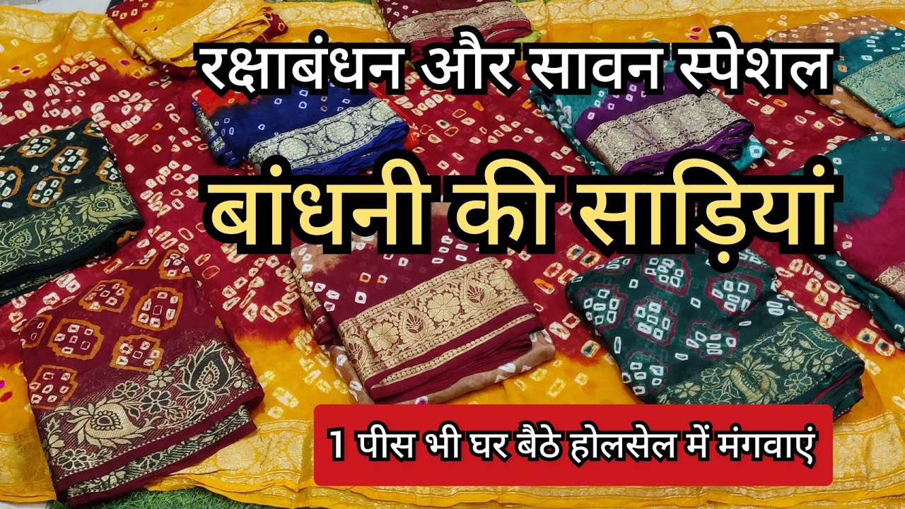 सावन के लिए राजस्थान की स्पेशल हल्की फुल्की बंधेज की साड़ियां । Latest Bandhani Sarees Gotapatti ।