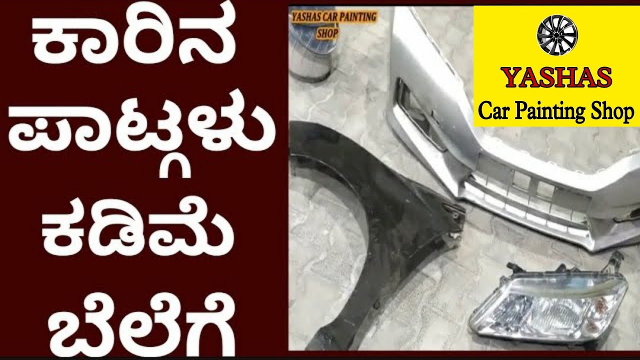 #Car used sper Parts  Complet  #Information In  Kannada | #used Parts for sale