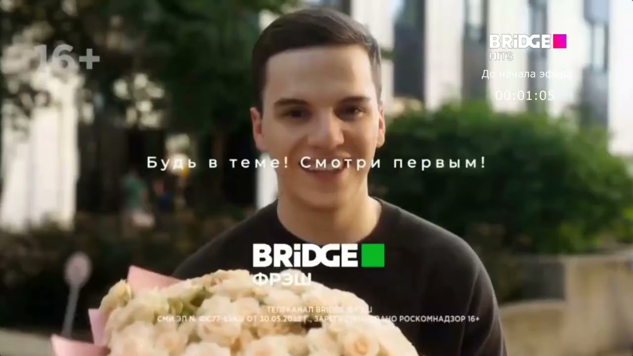 Bridge Tv Hits Перезагрузка Ремейк!