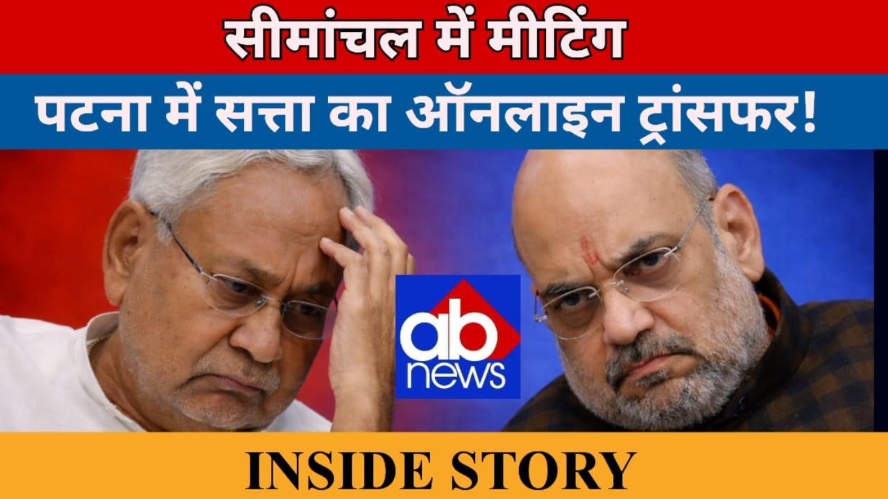 नीतीश से अचानक मिले बीजेपी के बड़े नेता! बिहार में नई सरकार की हलचल, रेस में कौन?