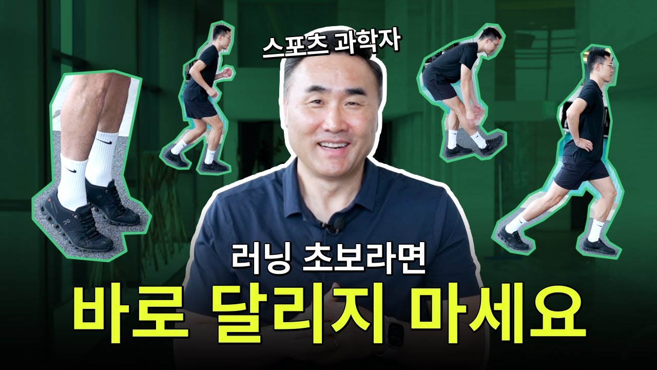 러닝 전 필수 준비운동! '이 동작' 만큼은 꼭 해주세요! #달리기준비운동🏃