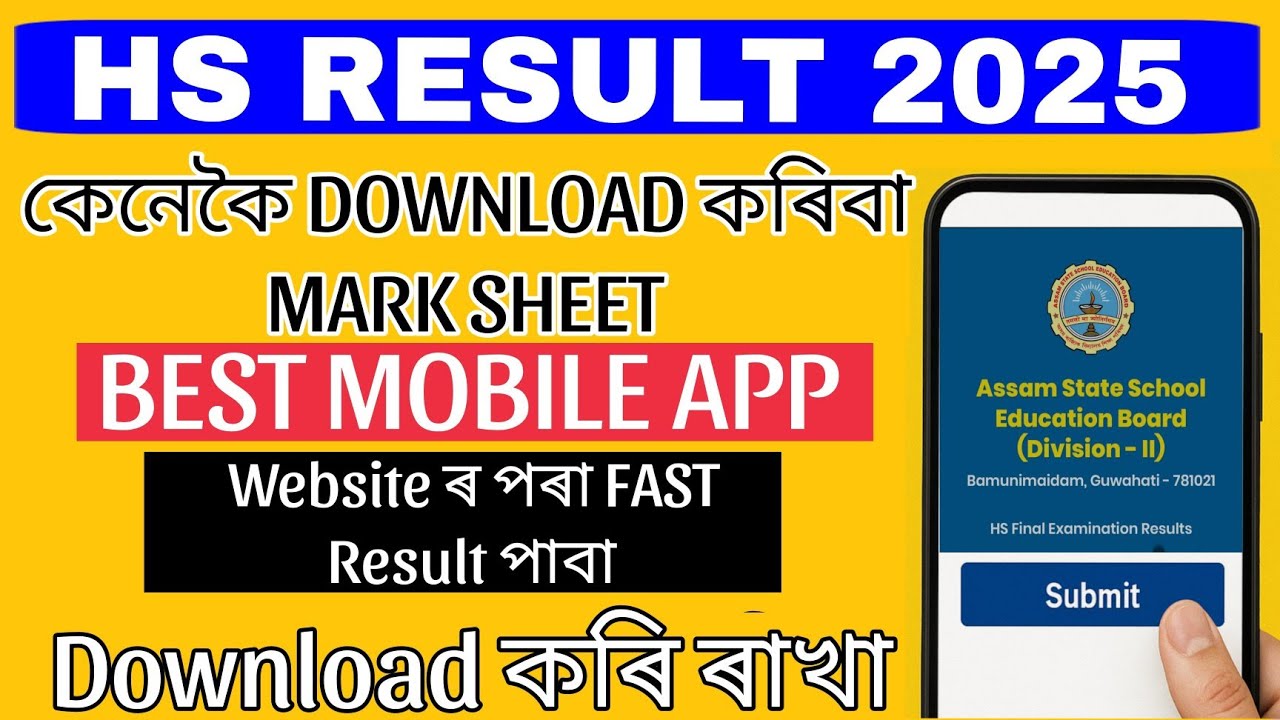 HS Result 2025: How to Check Your Result | how to download mark sheet Best App to Check Result |