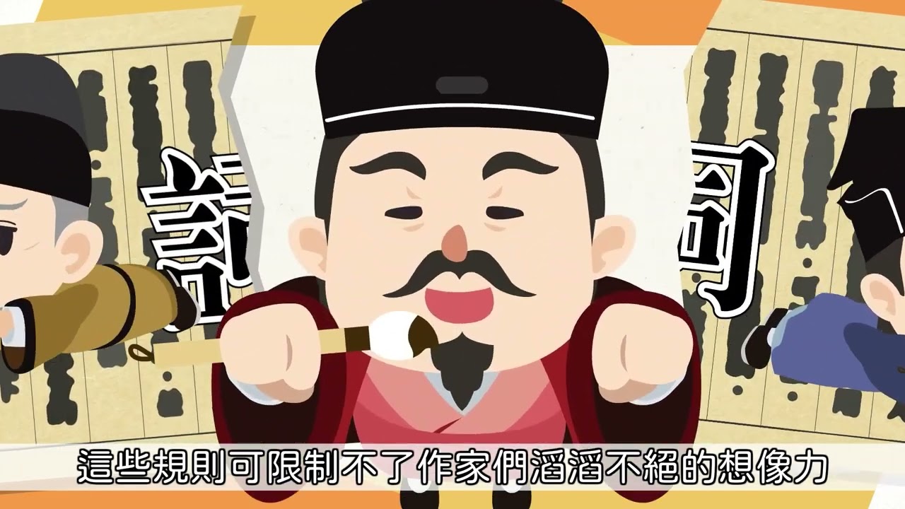 康軒國文 宋詞介紹