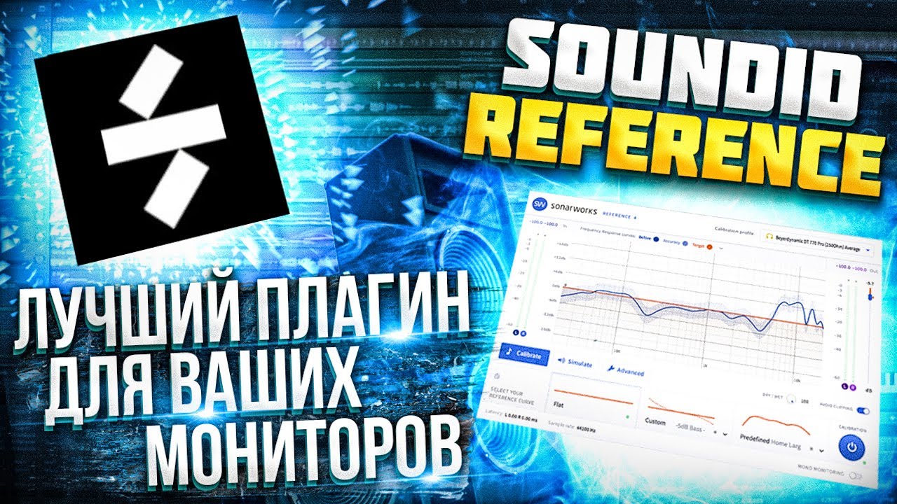 ОБЗОР SoundID REFERENCE / НОВОЕ ОБНОВЛЕНИЕ