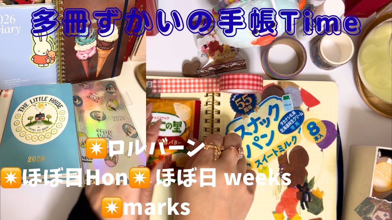 多冊使いのゆるっと🫧手帳Time🕯️
