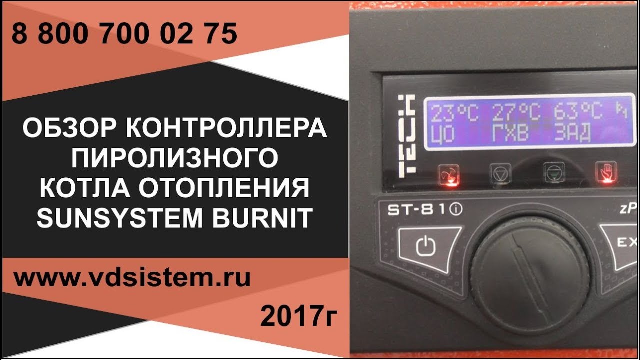 Обзор параметров контроллера управления пиролизного котла Sunsistem.
