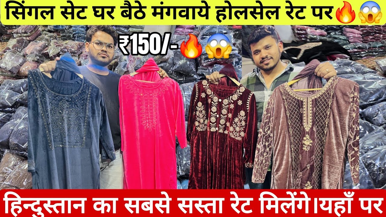 Winter collection दुनिया के सबसे कम 😱रेट मिलेंगे यहां पर सिंगल सेट घर बैठे मंगवाएं #wintercollection