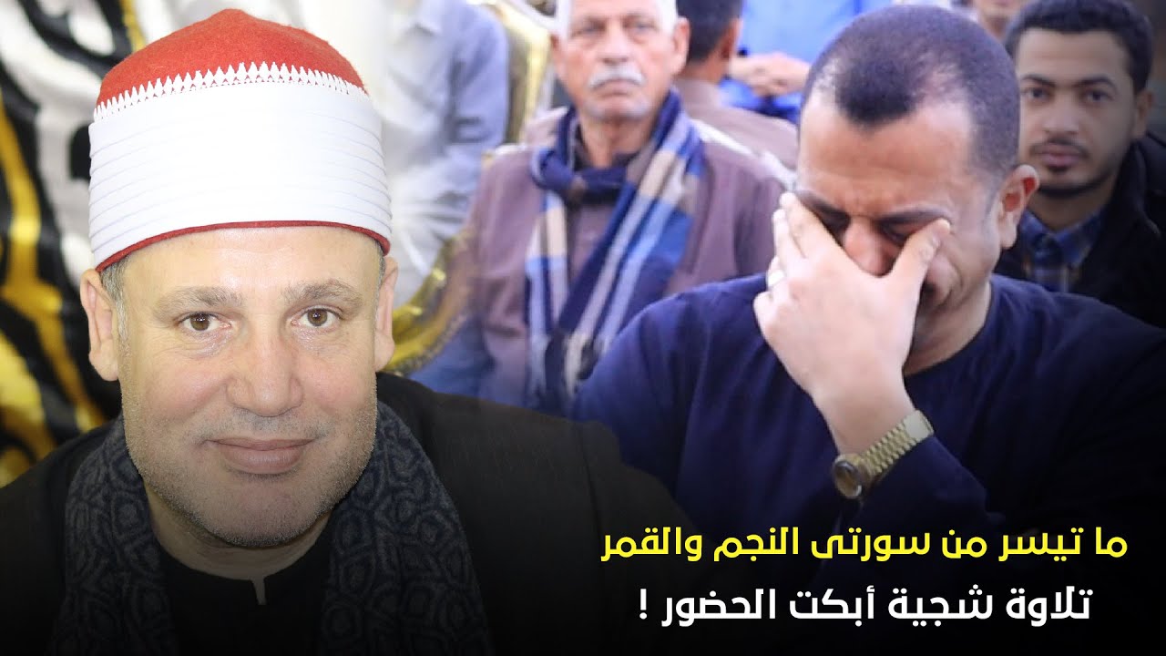 الشيخ حجاج الهنداوى (النجم والقمر) تلاوة رائعة من ديو الوسطى - السنبلاوين