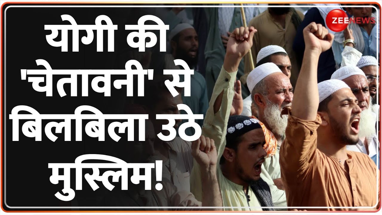 Mahakumbh 2025 Update: योगी की 'चेतावनी' से बिलबिला उठे मुस्लिम! | Waqf Board | Muslims | Rajneeti