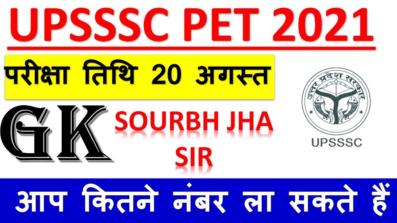 UPSSSC PET EXAM DATE 2021|UPSSSC PET GK PAPER 2021|UP PET GK PAPER|UP PET  PAPER 2021 BSA