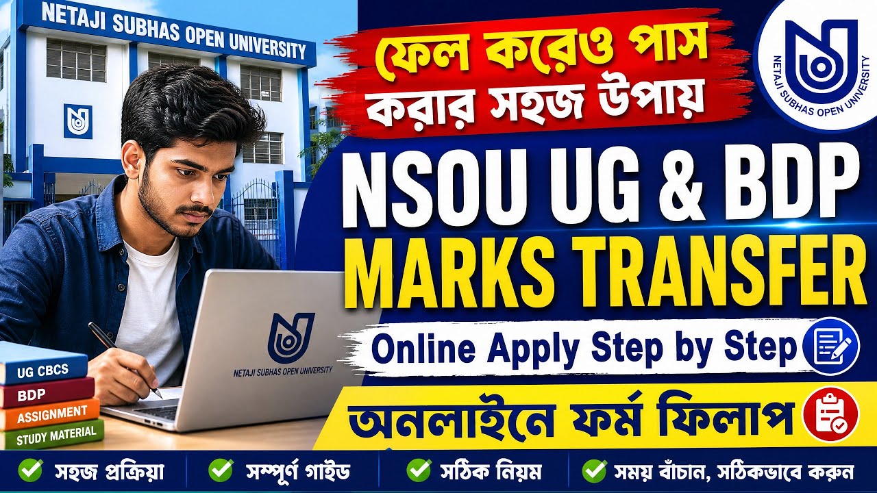 NSOU UG & BDP Marks Transfer Online Application | NSOU UG Marks Transfer Online Process Step-by-S...