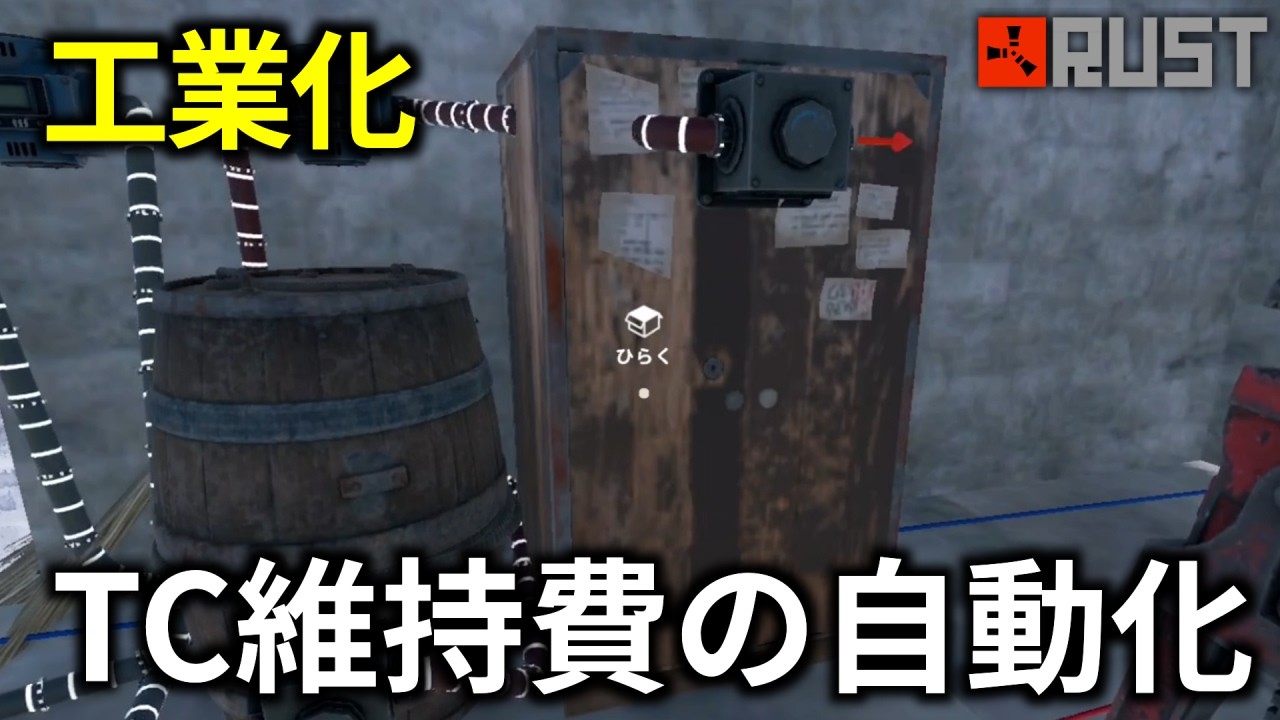 【RUST】TCの維持費の輸送と個数調整設定[工業化]